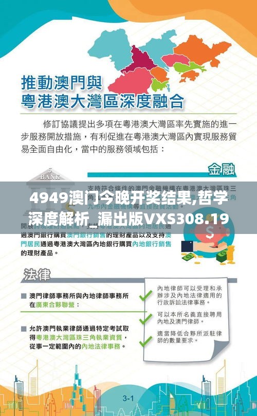 4949澳門今晚開獎(jiǎng)結(jié)果,哲學(xué)深度解析_漏出版VXS308.19