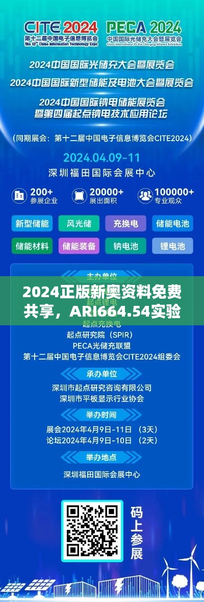 2024正版新奧資料免費共享，ARI664.54實驗版專業(yè)操作答疑