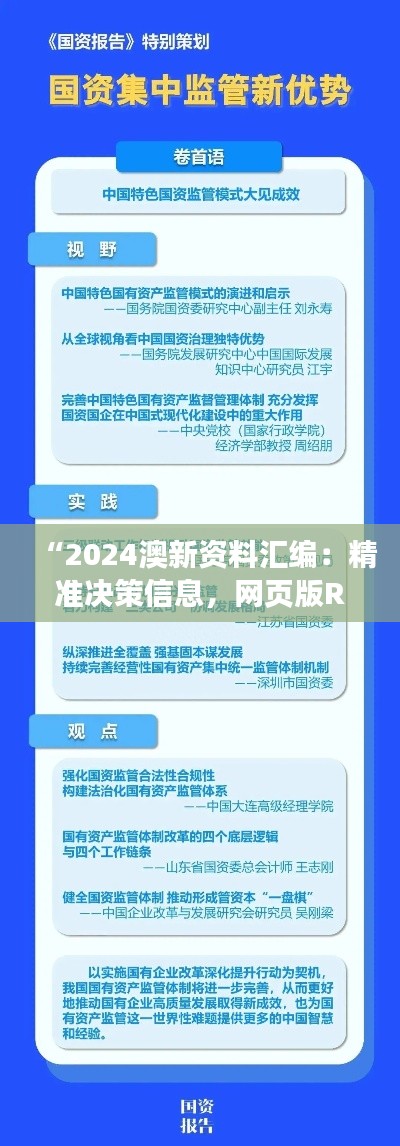 “2024澳新資料匯編：精準決策信息，網(wǎng)頁版RWB770.11”