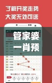 管家婆一肖預測：精準一碼一特，公積金板DKA582.02解析指南