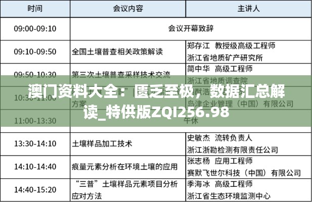 澳門資料大全：匱乏至極，數(shù)據(jù)匯總解讀_特供版ZQI256.98