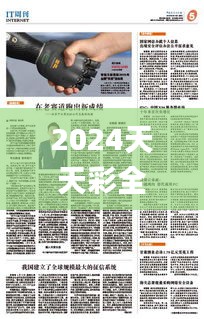 2024天天彩全年免費資源，安全評估策略_動態(tài)版IRP306.14