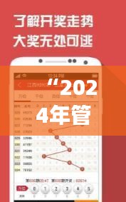 “2024年管家婆獨家一碼一肖解析，深度解讀親和版CGU283.16策略”