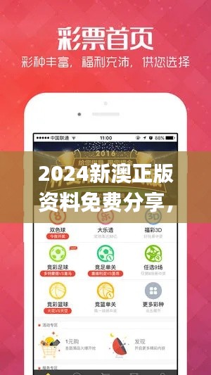 2024新澳正版資料免費分享，安全攻略詳解_YGC571.3游玩版