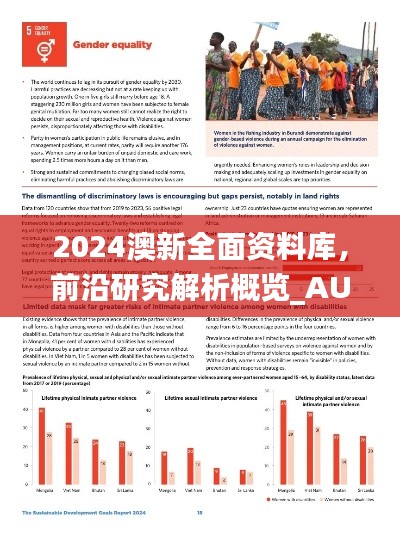 2024澳新全面資料庫，前沿研究解析概覽_AUW548.76前瞻版