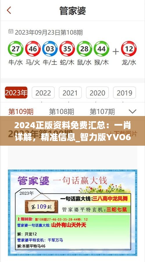 2024正版資料免費匯總：一肖詳解，精準信息_智力版YVO676.99