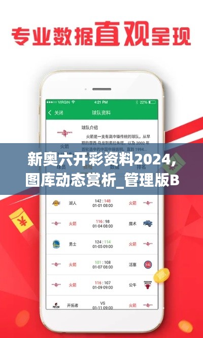 新奧六開彩資料2024,圖庫動態(tài)賞析_管理版BWZ686.49