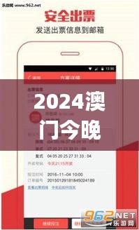 2024澳門今晚特馬開獎(jiǎng)號碼揭曉，素材方案解析_神器版FTG520.85攻略