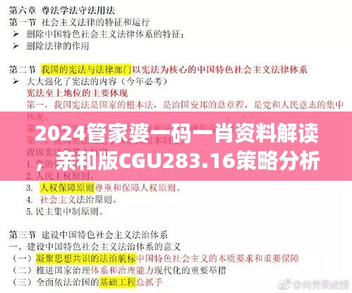 2024管家婆一碼一肖資料解讀，親和版CGU283.16策略分析