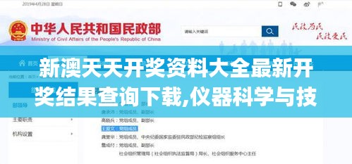 新澳天天開獎資料大全最新開獎結果查詢下載,儀器科學與技術_先天境HWG610.72