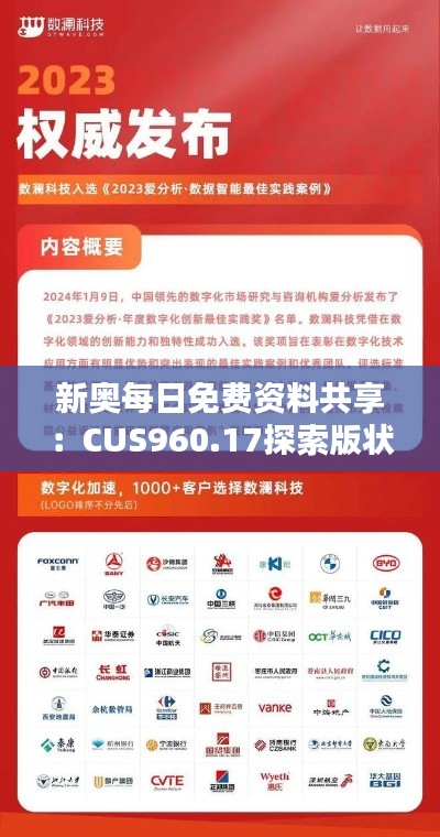 新奧每日免費資料共享：CUS960.17探索版狀況解析與評估