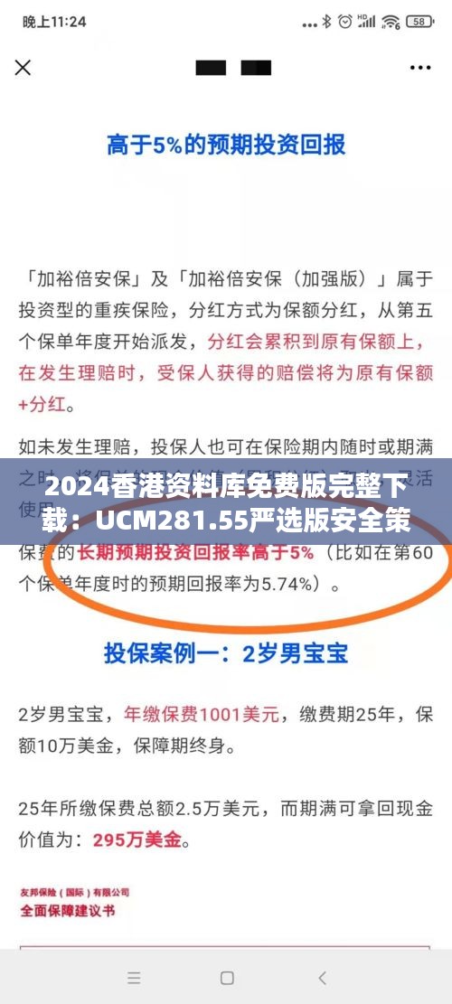 2024香港資料庫免費版完整下載：UCM281.55嚴選版安全策略詳析