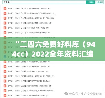 “二四六免費(fèi)好料庫(kù)（944cc）2022全年資料匯編，機(jī)械工程鉆石版PJC902.52”