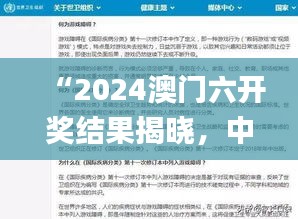 “2024澳門六開獎(jiǎng)結(jié)果揭曉，中西醫(yī)結(jié)合話題熱議_GYR960.03”