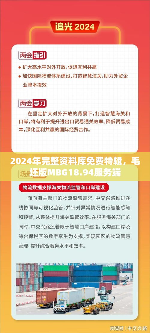 2024年完整資料庫(kù)免費(fèi)特輯，毛坯版MBG18.94服務(wù)端