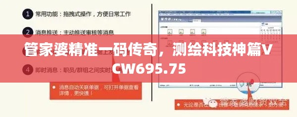 管家婆精準一碼傳奇，測繪科技神篇VCW695.75