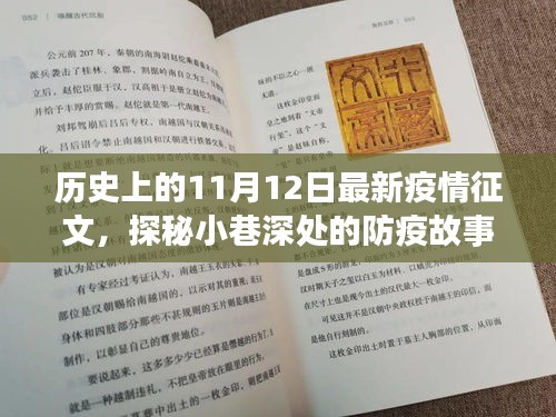 11月12日疫情征文，小巷深處的抗疫故事，特色小店的溫馨抗疫之旅