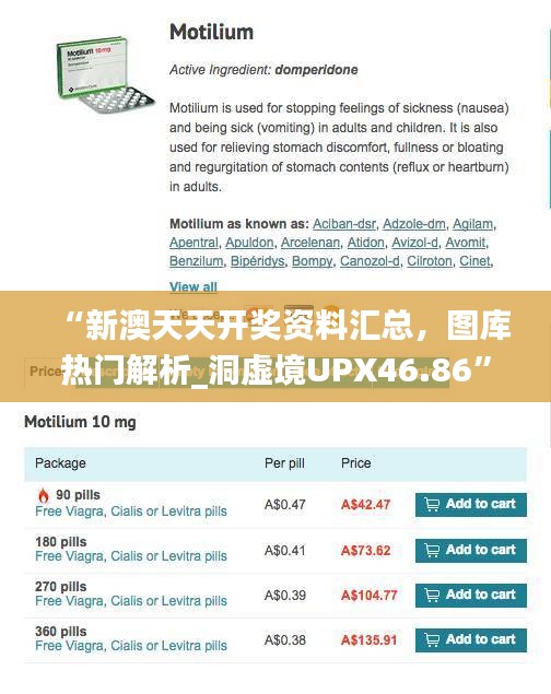 “新澳天天開獎資料匯總，圖庫熱門解析_洞虛境UPX46.86”