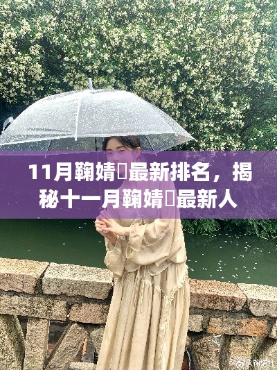 揭秘鞠婧祎十一月最新人氣背后的秘密角落，小巷特色小店的獨(dú)特魅力