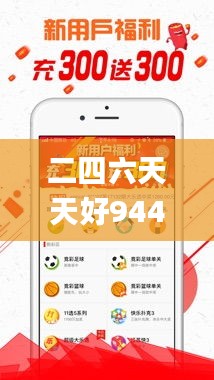 二四六天天好944cc彩資料全 免費(fèi)一二四天彩,專家評價_專家版FRC835.01