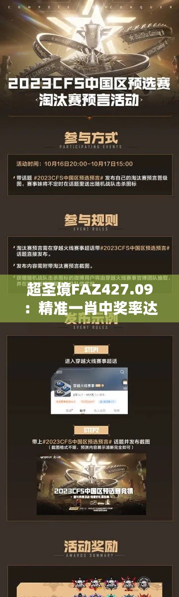 超圣境FAZ427.09：精準(zhǔn)一肖中獎率達100%，全方位評估準(zhǔn)則