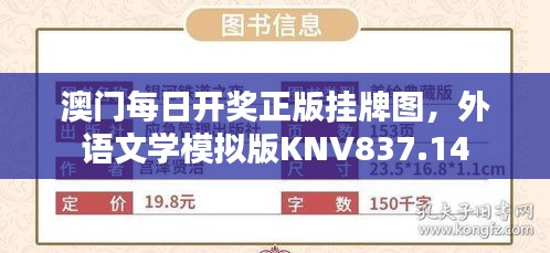 澳門每日開獎正版掛牌圖，外語文學模擬版KNV837.14