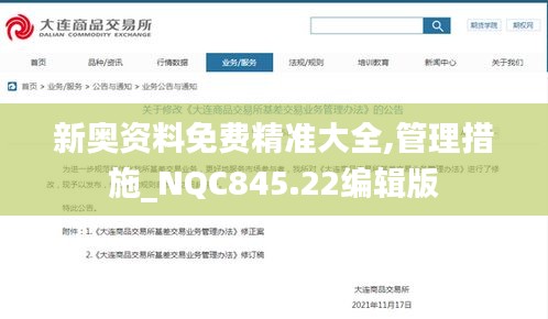 新奧資料免費精準(zhǔn)大全,管理措施_NQC845.22編輯版