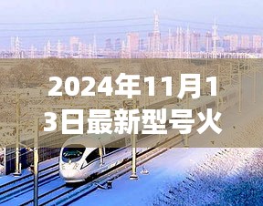 探秘小巷深處的火箭夢工廠，揭秘最新型號(hào)火箭傳奇之旅（2024年11月13日）