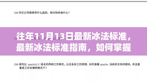 往年冰法標準更新解讀，掌握冰法技藝指南（冰法最新標準版）