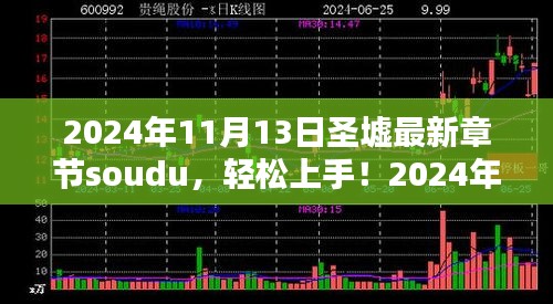 圣墟最新章節(jié)獲取攻略，初學(xué)者與進(jìn)階用戶(hù)指南