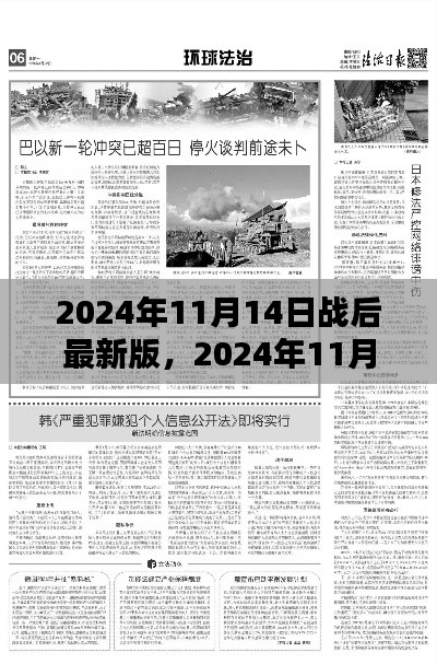 回顧與前瞻，2024年戰(zhàn)后最新篇章及未來展望