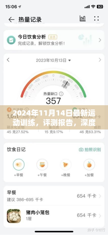深度解析，最新運動訓練系統(tǒng)實戰(zhàn)表現(xiàn)與用戶體驗評測報告（2024年11月）