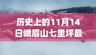 峨眉山下奇遇日，探尋最新房價背后的溫情故事