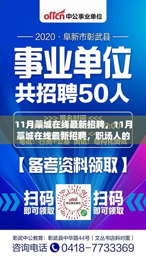 11月藁城在線最新招聘，職場人的黃金機(jī)遇時(shí)刻