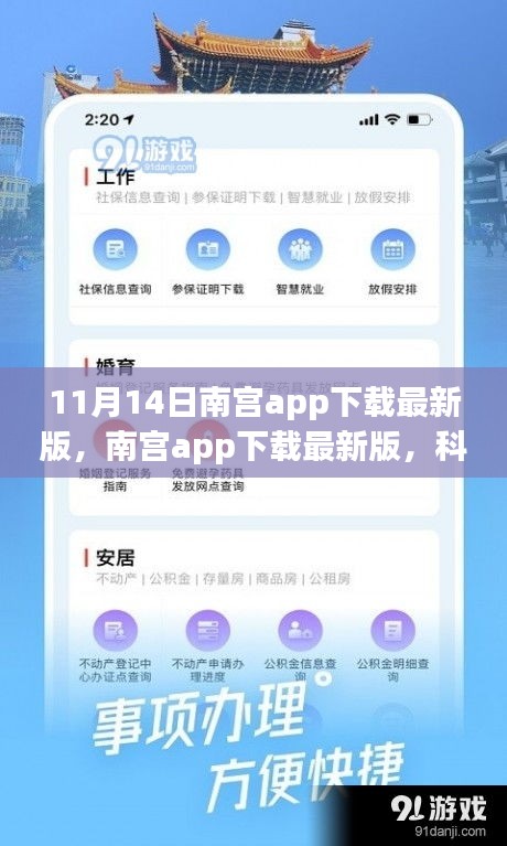 科技重塑生活，南宮app下載最新版，體驗未來智能新紀元