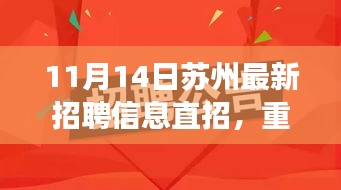 蘇州最新高科技職位招聘，革新科技引領(lǐng)未來智能生活新紀(jì)元