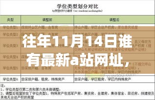 往年11月14日A站新發(fā)現(xiàn)之旅，學(xué)習(xí)之光，自信與成就感的并行成長之路