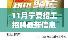 揭秘寧夏最新招工招聘動態(tài)，職場人的新機遇在寧夏！