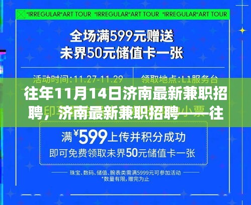 濟南歷年11月14日兼職招聘市場概覽與深度測評報告