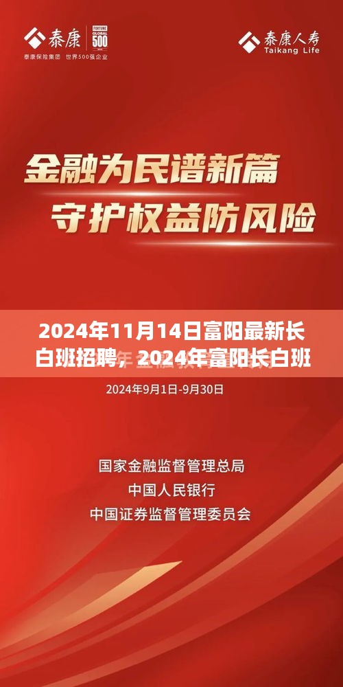 2024年富陽長白班招聘全景解析，職場新機遇等你來探索