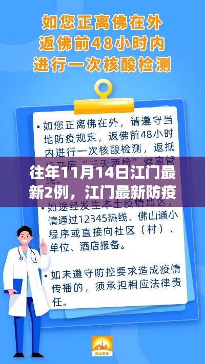 江門(mén)歷年11月14日新增兩例疫情分析及防疫指南，正確處理疫情的關(guān)鍵措施