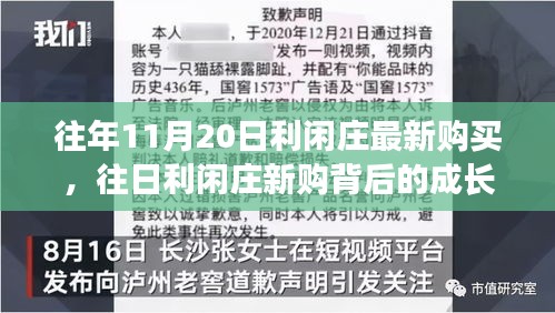 解鎖成長密碼，利閑莊新購背后的學習力量與自信成就之光探索