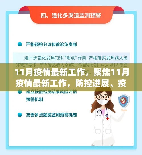 聚焦11月疫情最新進(jìn)展，防控、疫苗研發(fā)與公眾科普同步推進(jìn)