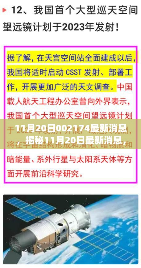 揭秘，最新消息下的002174事件深度解讀與進(jìn)展（最新消息更新）