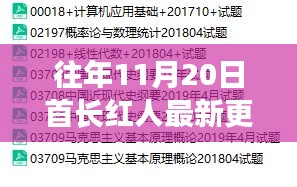 探秘十一月二十日首長紅人隱秘小巷的特色小店，最新更新揭秘往年11月20日紅人生活風采