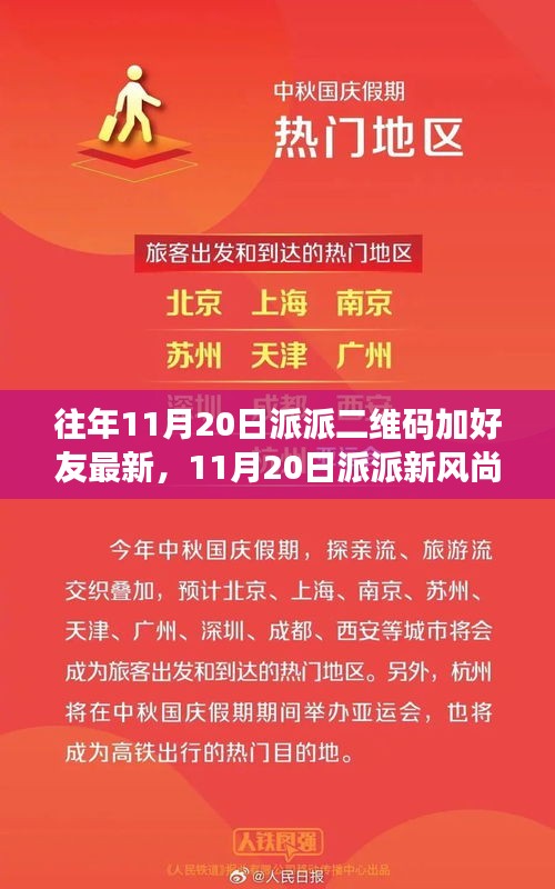 最新派派二維碼交友日，探尋自然探秘之旅，尋找心中的寧靜桃花源