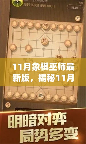 揭秘最新象棋巫師戰(zhàn)略，挑戰(zhàn)與樂趣盡在掌握