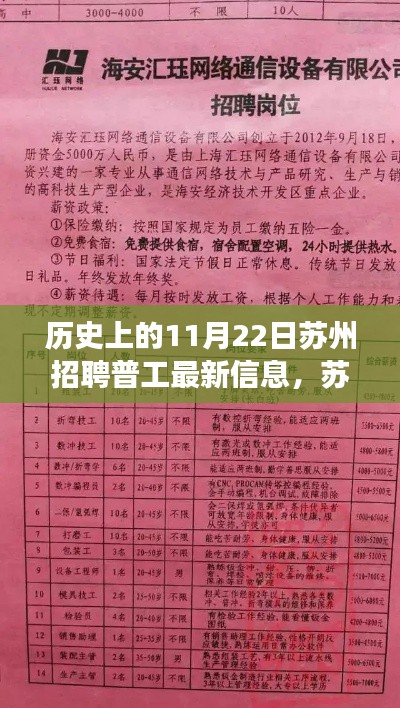 蘇州普工招聘日，最新信息交匯時，奇遇與友情的溫馨時光