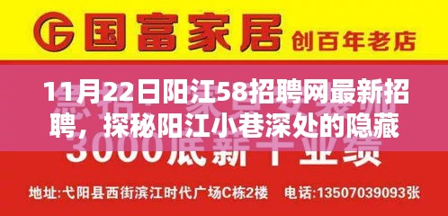 陽江特色小店求職奇遇記，探尋最新招聘信息與小巷深處的隱藏寶藏