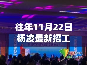 楊凌最新招工日，變化、學(xué)習(xí)與自信的力量，勵(lì)志之旅啟程